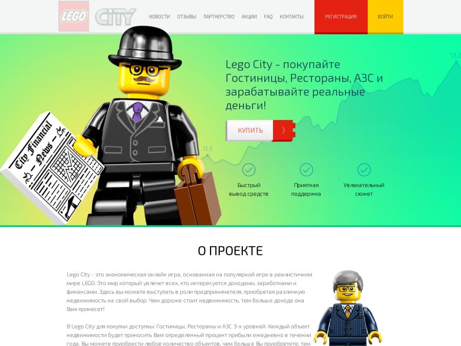 LegoCity - Город LEGO, экономическая игра с выводом денег, доход до 573%