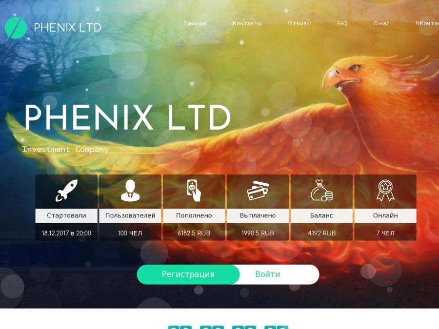 PHENIX LTD 2018 - инвестиции в рублях под +25% за 24 часа, партнерка 5%