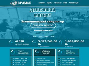 CPAMAX - Денежный Магнат, экономический симулятор, игра на деньги, RUB