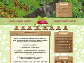Garden-Berry - Садовая Ягода, экономическая МЛМ-игра с выводом денег