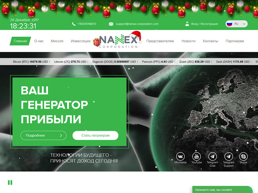 Nanex Corporation - инвестиции в нанотехнологии с доходом от 1.66% в день
