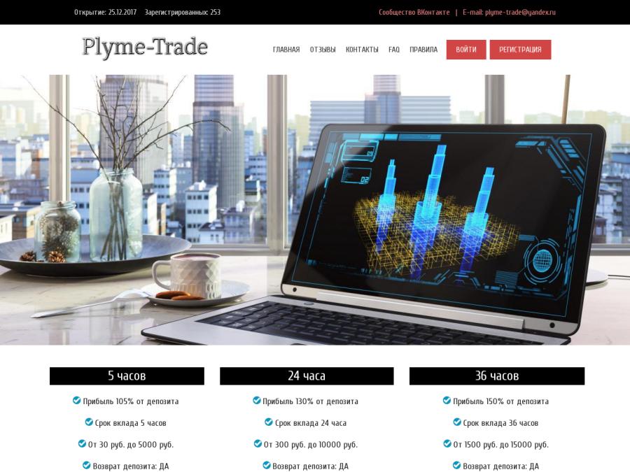 Plyme-Trade - русскоязычный рублевый HYIP-проект с доходностью от 5%