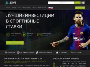 Sport Invest Club - инвестиции в рублях от 50 RUB с доходом 1-4% за сутки