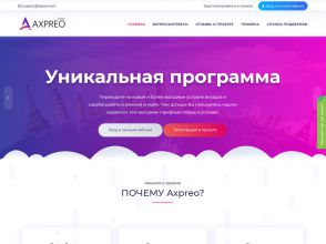 AXPREO - новый рублевый хайп-проект с доходом +8% за 40 часов, от 1 RUB