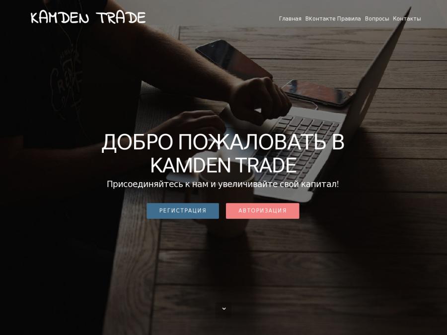 Kamden Trade - заработок от +40% за сутки на инвестициях в рублевый HYIP