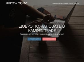 Kamden Trade - заработок от +40% за сутки на инвестициях в рублевый HYIP