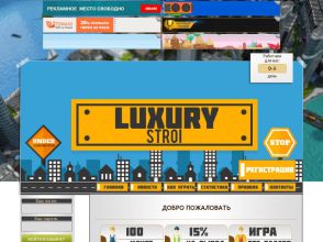 LuxuryStroi - денежная игра с выплатами в RUB, 100 монет за регистрацию