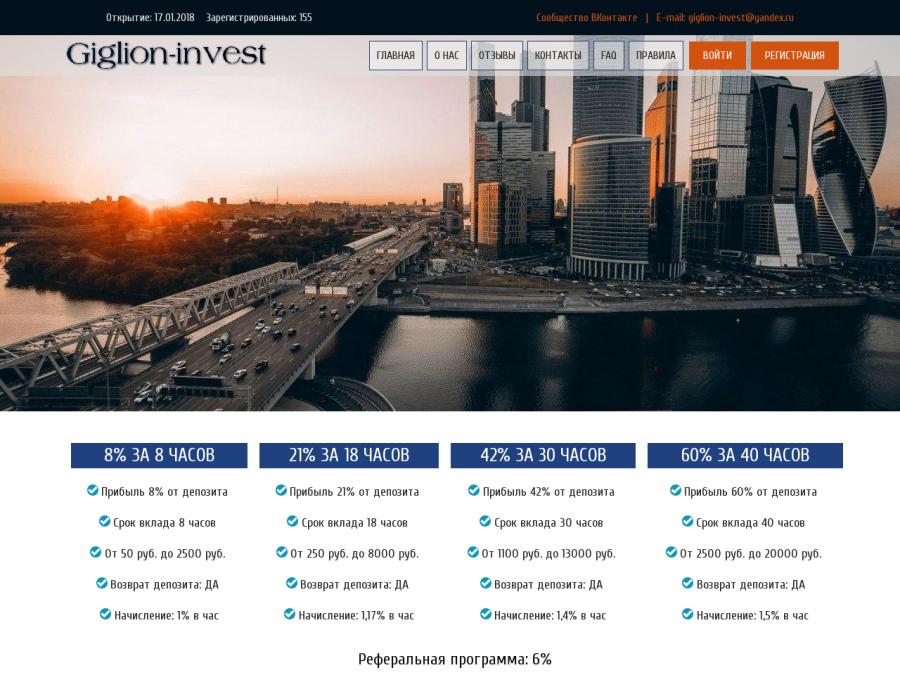 Giglion-Invest - сверхдоходные инвестиции в RUB с почасовыми выплатами