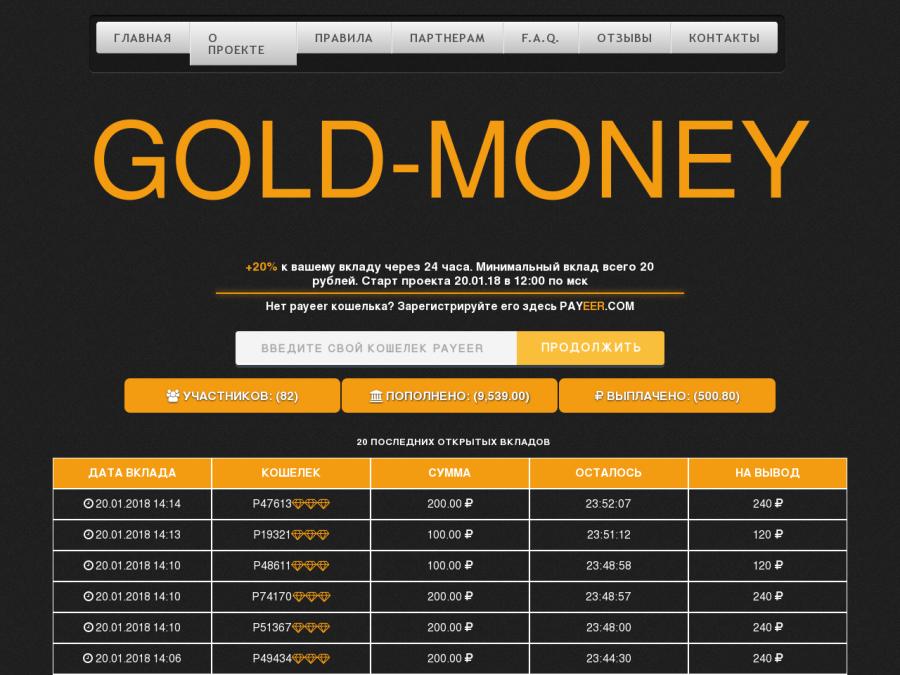 Gold-Money - умножитель дохода +20% за 24 часа, автоплатежи Payeer (RUB)