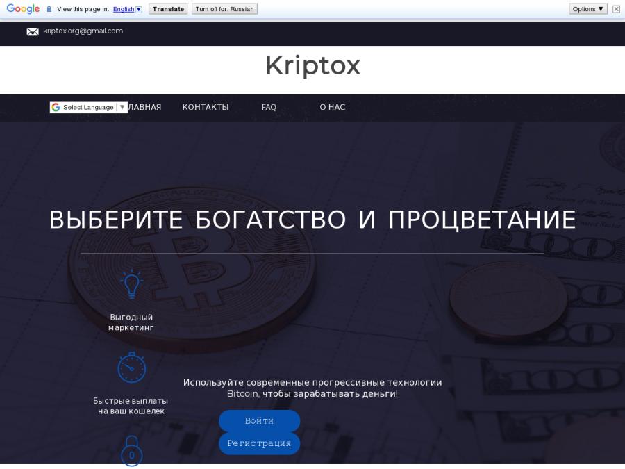 Kriptox - долларовые инвестиции на 12 – 24 часа от 10 USD, доход: 10 – 20%