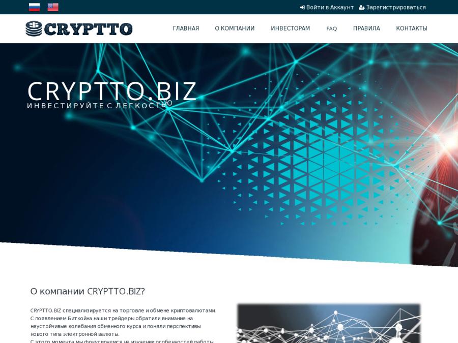 CRYPTTO - новый инвестиционный проект с выгодными тарифами от 7%, USD