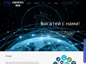 Cryptonix - инвестирование в криптовалютный арбитраж, 105 – 150% дохода
