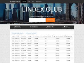 Lindex - плюс 50% к депозиту за 24 часа, инвестиции в рублях от 10 RUB