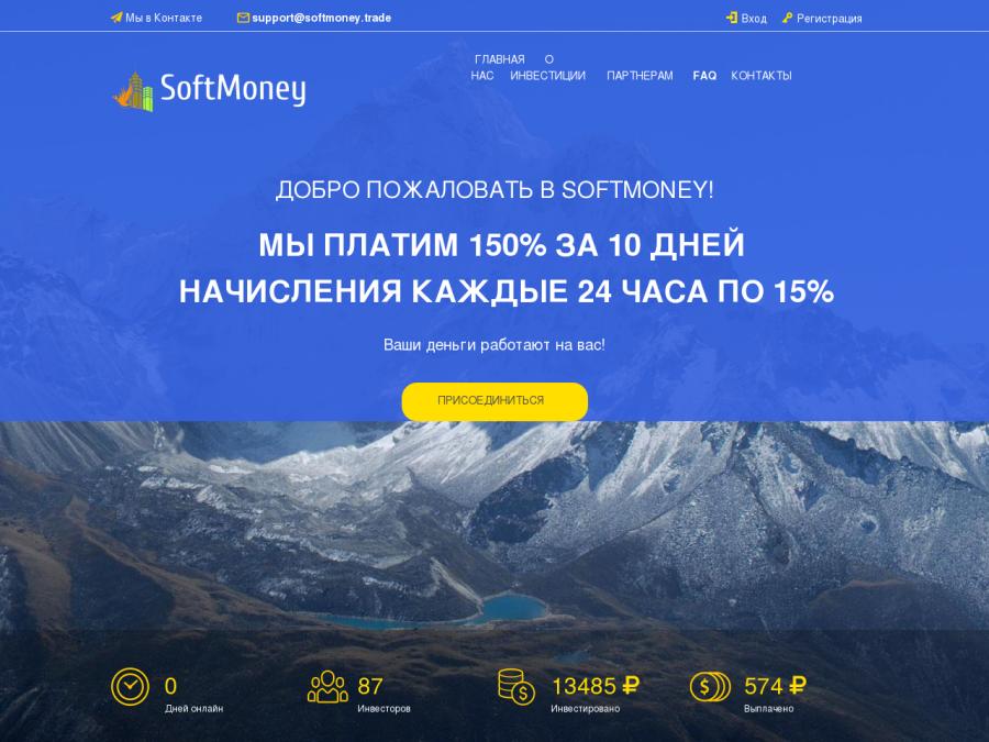 SoftMoney Trade - инвестиции в RUB-HYIP с доходностью 150% через 10 дней