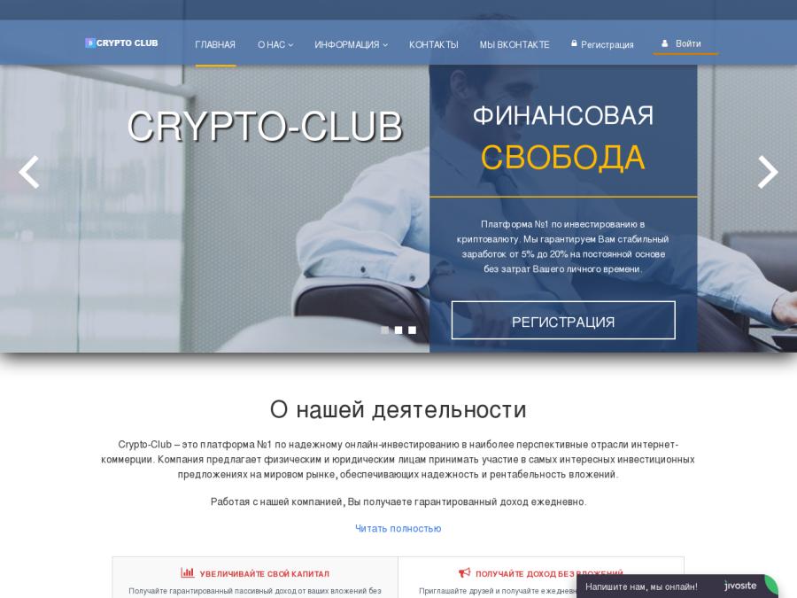 Crypto Club - инвестиции сроком на 24 часа и доходом 5 – 20%, от 100 RUB