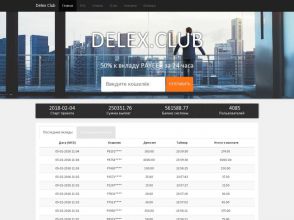 Delex Club - выгодные инвестиции от 10 рублей с доходом +50% за 24 часа