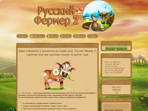 RussFermer - Русский Фермер 2 – экономическая игра с выводом денег, RUB