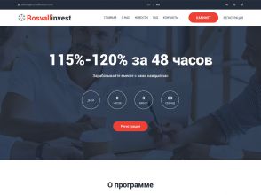 Rosvall Invest - почасовой хайп с двумя выгодными тарифами от 15% за 2 дня