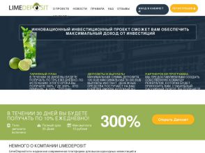 Lime Deposit - инвестиции в новый хайп с доходом 300% за 30 дней, от 100 Р