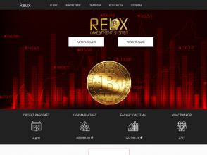 REUX - инвестиционная площадка с одним тарифом: 120% за сутки, от 10 RUB