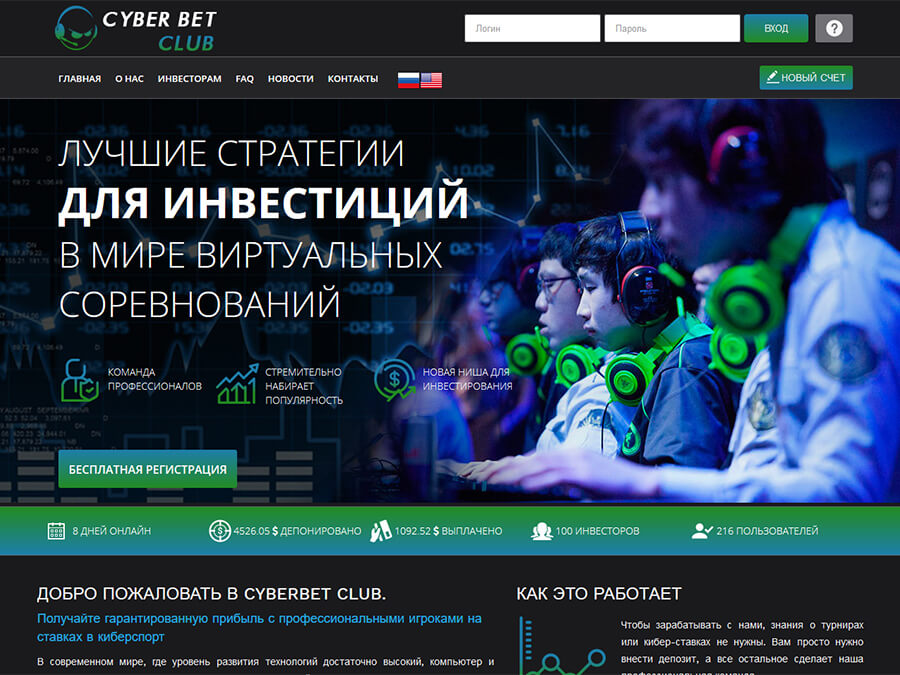 CyberBet Club - инвестиции USD с ежедневным доходом 7 – 9% на 20 – 25 дн.