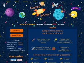 Kosmos Money - бизнес игра с выводом денег в рублях, бонус: 1000 серебра