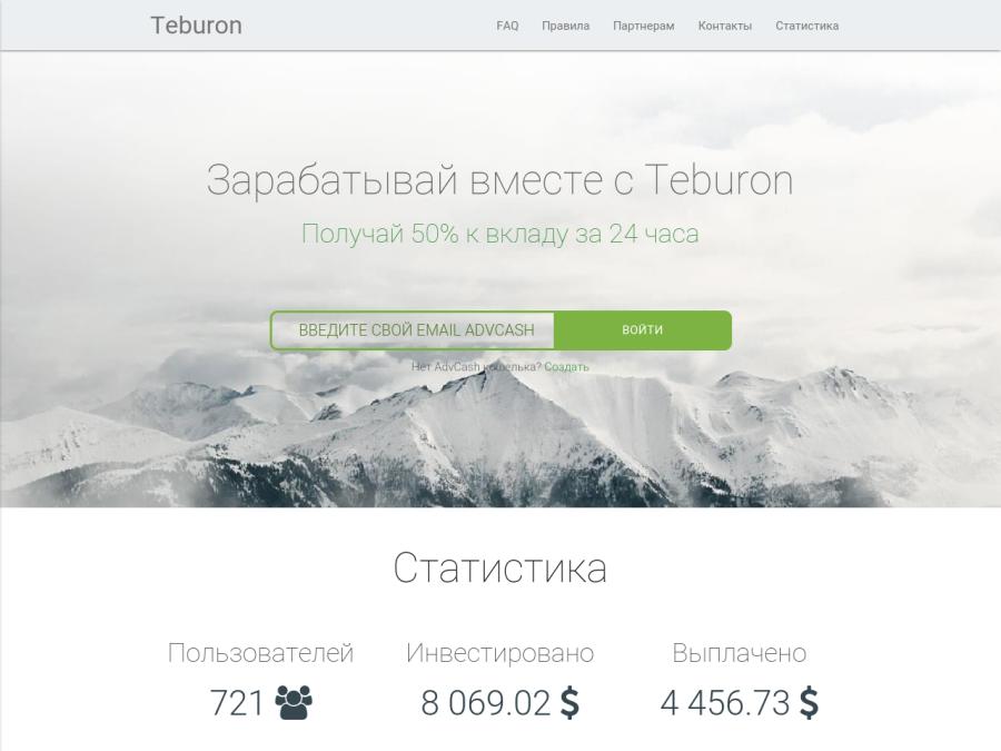 Teburon - удвоитель депозита с доходом 50% за 24 часа для Advanced Cash