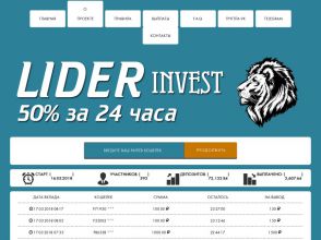 LIDER-INVEST - автоматический умножитель депозита +50% за 24 ч. / PAYEER