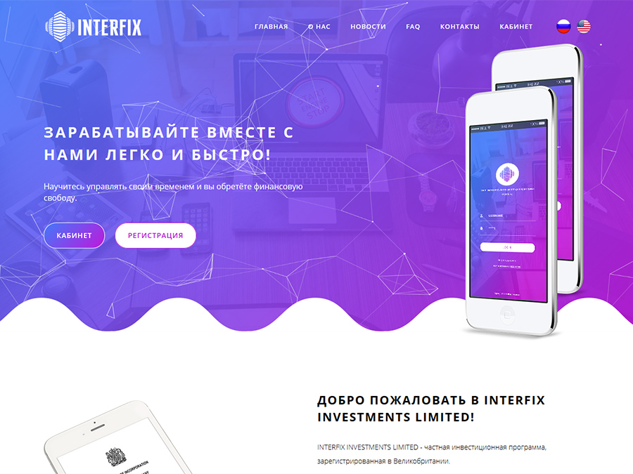 InterFix Invest - почасовой хайп с доходом от 13% за 36 часов, участие от 10$