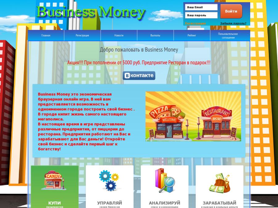 Business Money - финансовая игра с выводом денег, доход от 42.3% в месяц