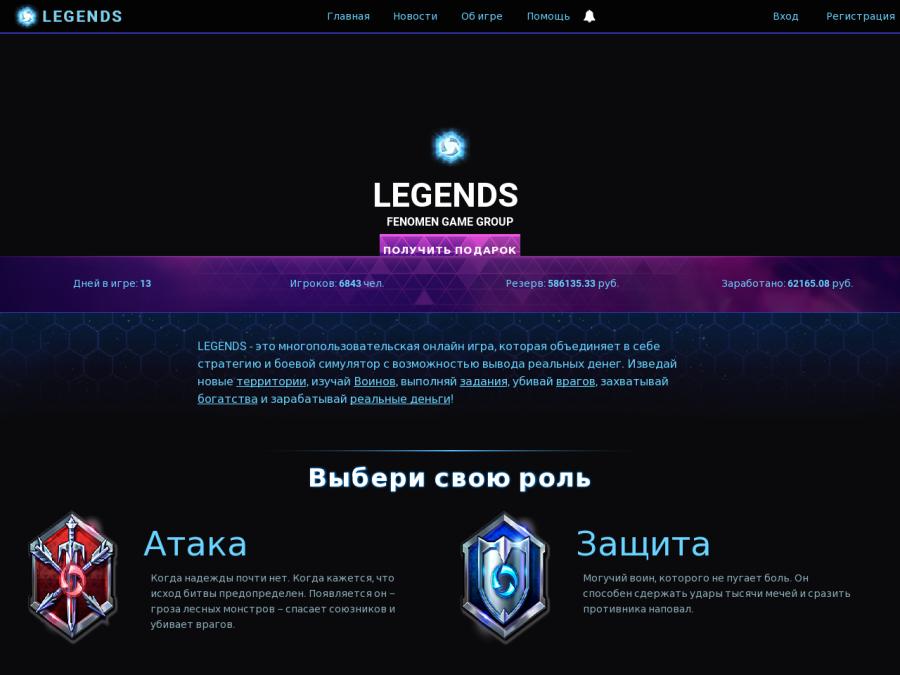 Legends FGG - многопользовательская онлайн-игра с выводом денег в RUB
