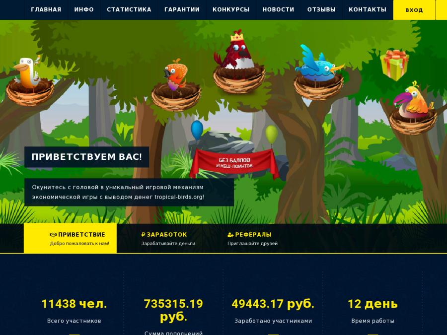 Tropical Birds - Тропические Птички, онлайн игра с выводом денег в рублях