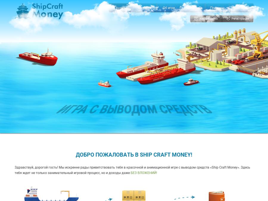 Ship Craft Money - экономическая игровая стратегия, выгодный маркетинг