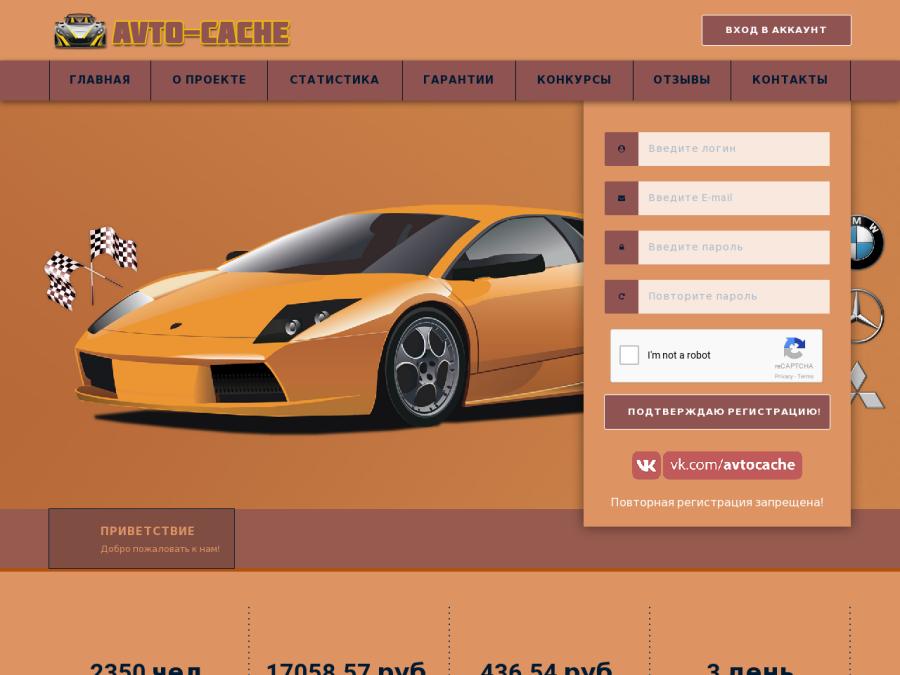 Avto Cache - симулятор гоночного автопарка, игра с выводом денег в рублях