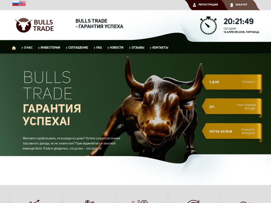 Bulls Trade - заработок рублей в хайпе с доходом от 150% в месяц, от 100 Р