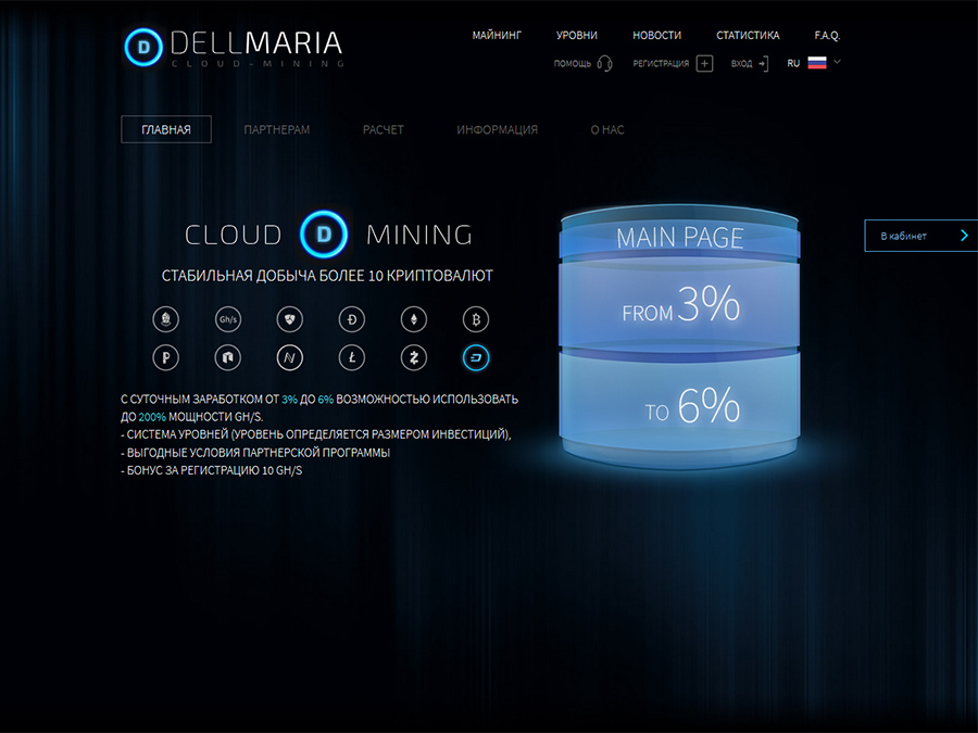 DellMaria - псевдо облачный майнинг USD с доходом от +3% до +6% за сутки