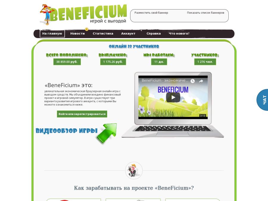 Beneficium - финансовая стратегия, игра с выводом средств в рублях (RUB)