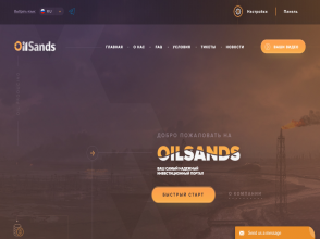 Oil Sands LTD - инвестиции в нефтяной бизнес, начисления 1 раз в 7 дней
