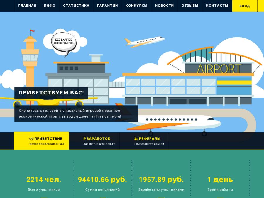 Airlines Game - экономическая онлайн игра с выводом денег в рублях (RUB)