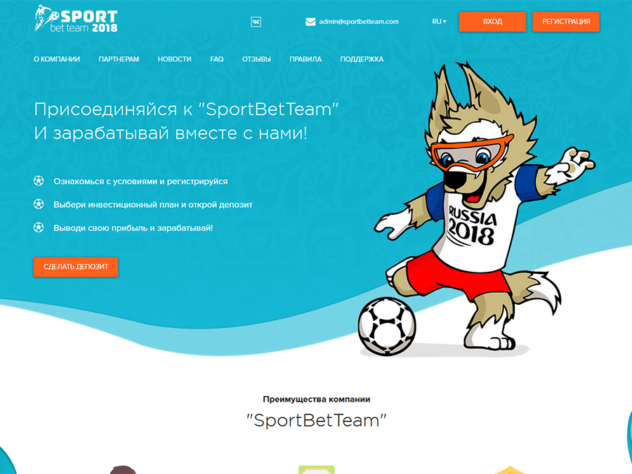 Sport Bet Team - высокодоходный проект с вложениями в рублях от 300 RUB