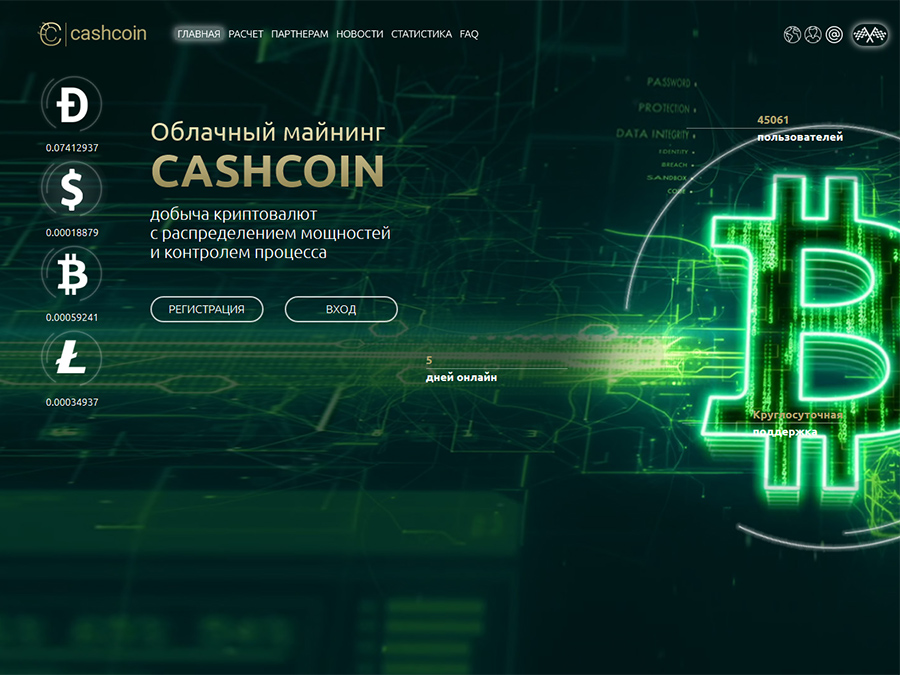 CashCoin - высокодоходный облачный псевдо майнинг с доходом от 2%/сут.