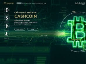 CashCoin - высокодоходный облачный псевдо майнинг с доходом от 2%/сут.